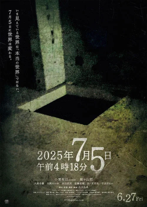 2025 年 7 月 5 日 午前 4 時 18 分