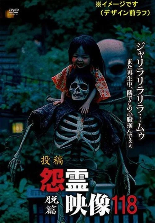 Posted Grudge Spirit Footage Vol.118: Escape Edition (2025)