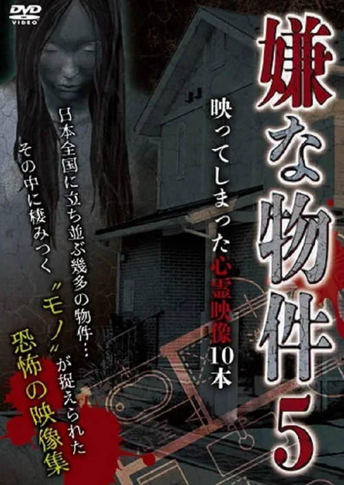 Iya na Bukken: Utsutte Shimatta Shinrei Eizō 10 Hon 5 (2023)