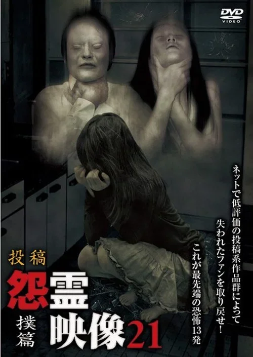 Posted Grudge Spirit Footage Vol.21: Assault Edition (2015)