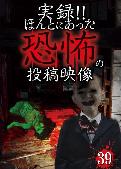 Actual Record! Real Horror Posted Video 39 (2017)