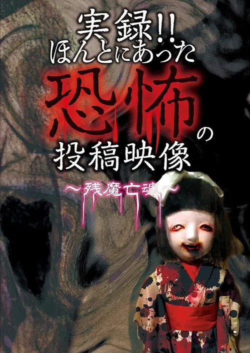 Actual Record! Real Horror Posted Video: Lingering Evil Spirits (2019)