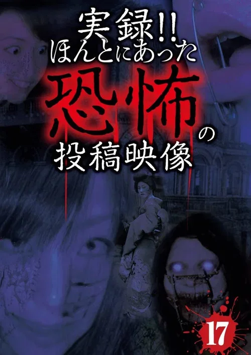 Actual Record! Real Horror Posted Video 17 (2015)