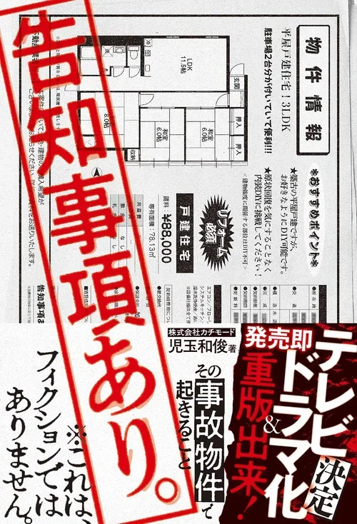 Kokuchi Jiko Ari.: Sono Jiko Bukken de Okiru Koto