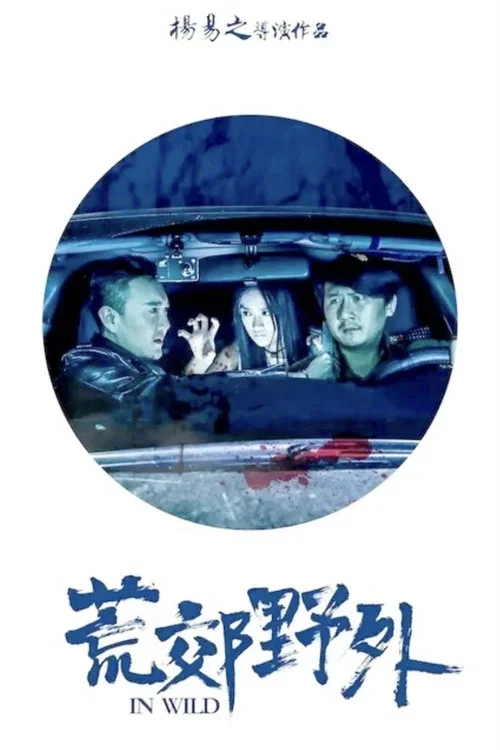 In Wild (2016)