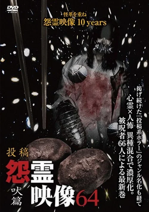 Posted Grudge Spirit Footage Vol.64: Howling Edition (2020)