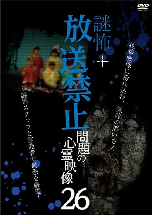 Mystery Horror + Broadcast Prohibited! Supernatural Footage Issue 26 (2020)