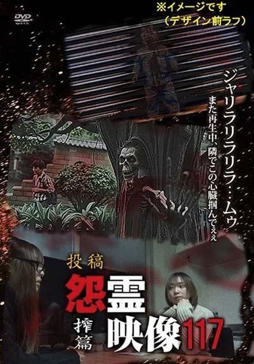 Posted Grudge Spirit Footage Vol.117: Extraction Edition (2025)
