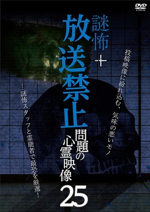 Mystery Horror + Broadcast Prohibited! Supernatural Footage Issue 25 (2020)