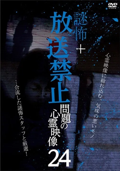 Mystery Horror + Broadcast Prohibited! Supernatural Footage Issue 24 (2020)