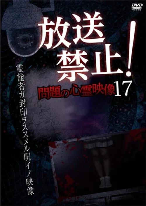 Broadcast Prohibited! Troubling Supernatural Footage 17 (2019)