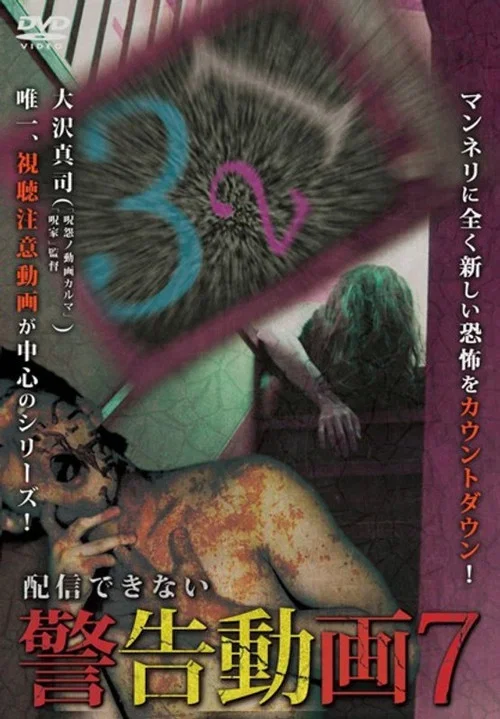 Haishin Dekinai Keikoku Douga 7