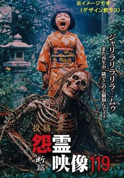 Posted Grudge Spirit Footage Vol.119: Severance Edition (2025)