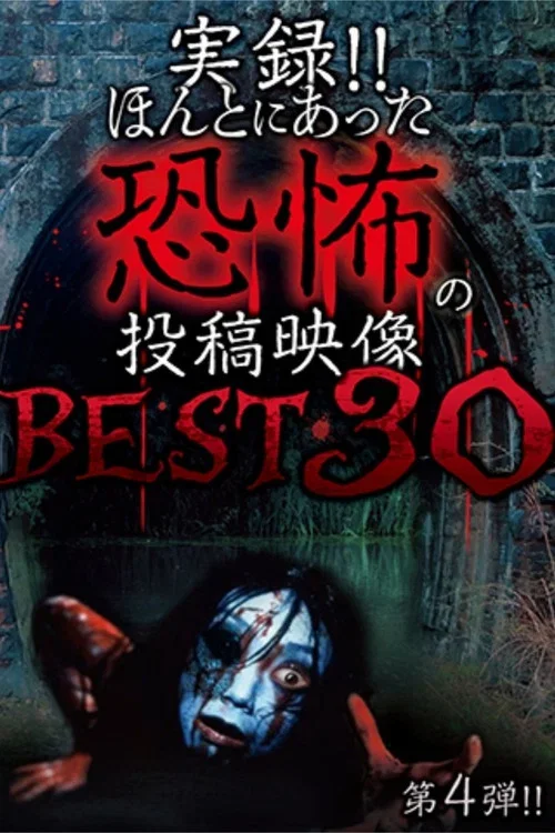Actual Record! Real Horror Posted Video: BEST 30 4th Edition!!