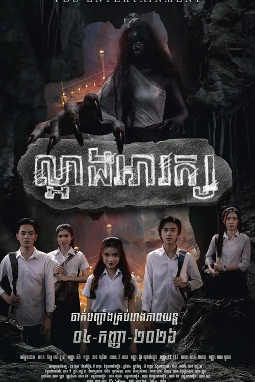Devil Cove (2026)