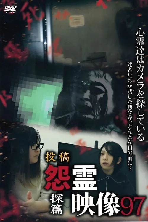Posted Grudge Spirit Footage Vol.97: Exploration Edition (2023)