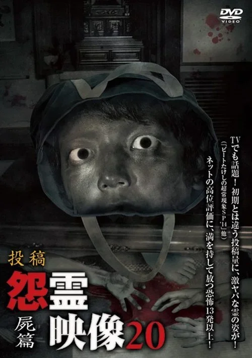 Posted Grudge Spirit Footage Vol.20: Corpse Edition (2015)