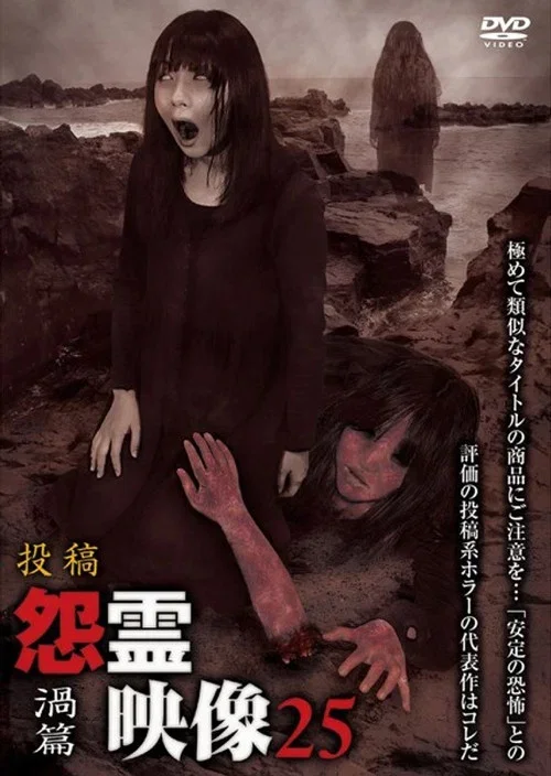 Posted Grudge Spirit Footage Vol.25: Vortex Edition (2016)