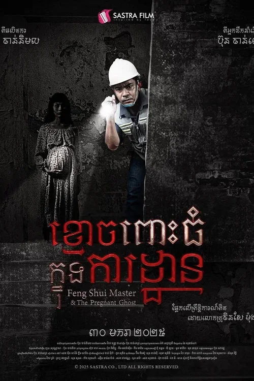 ខ្មោចពោះធំក្នុងការដ្ឋាន