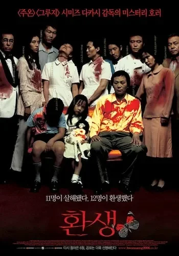 Rinne (2005)