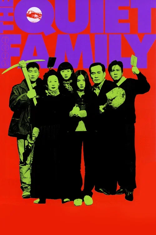 死不張揚的離奇命案 (1998)