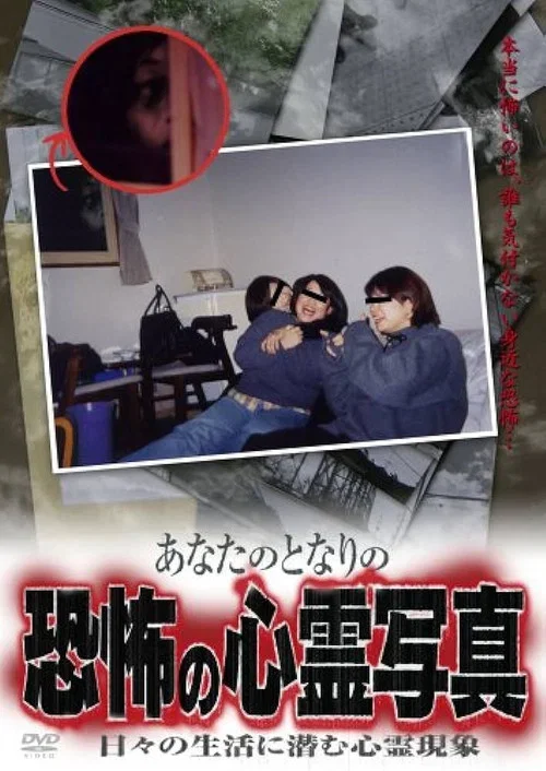 The Terrifying Spirit Photos Next to You: Paranormal Phenomena Lurking in Everyday Life (2008)