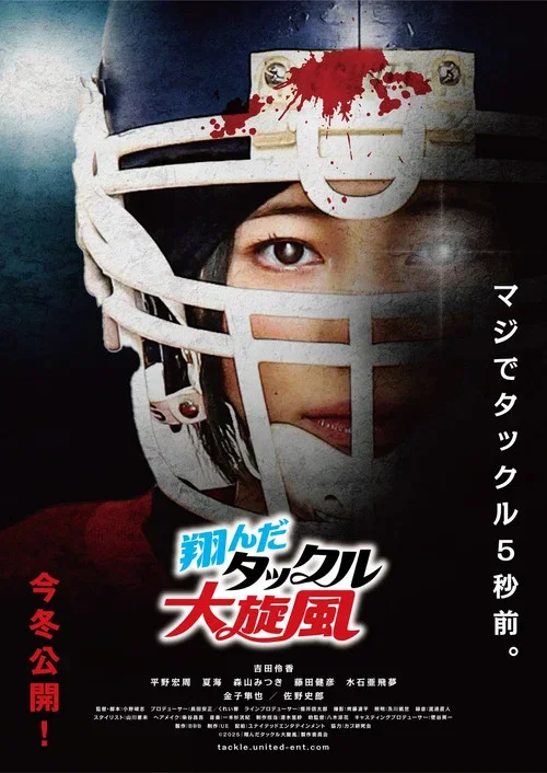 The Flying Tackle: A Great Whirlwind