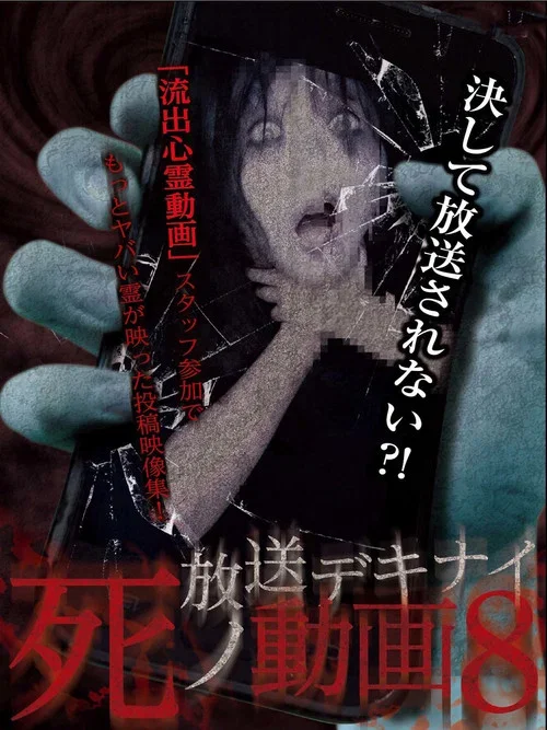 Hoso Dekinai Shi no Doga 8
