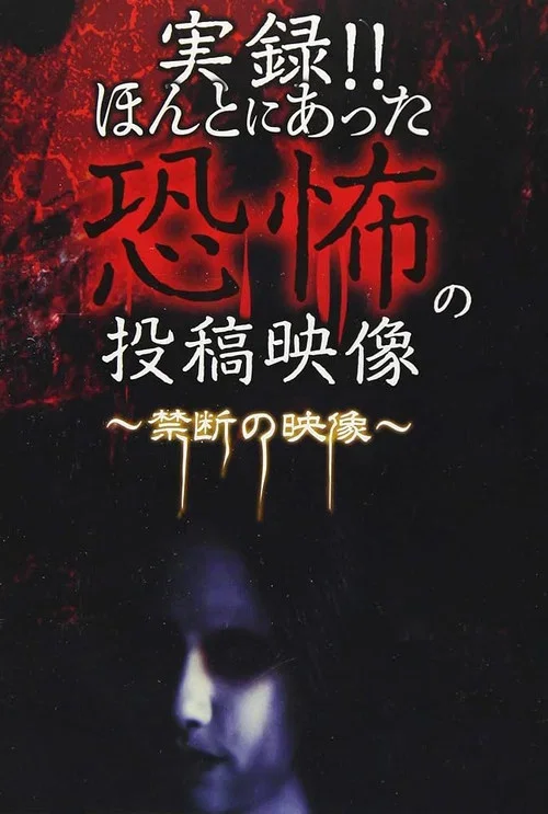 Actual Record! Real Horror Posted Video: Forbidden Footage (2019)