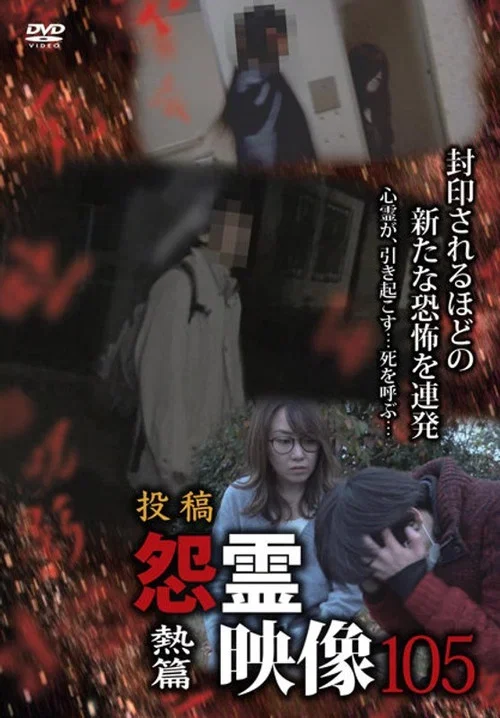 Posted Grudge Spirit Footage Vol.105: Fever Edition (2024)