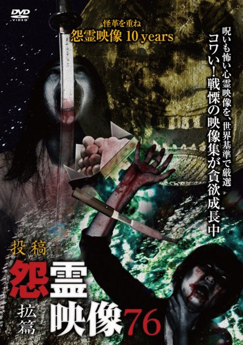 Posted Grudge Spirit Footage Vol.76: Expansion Edition (2021)