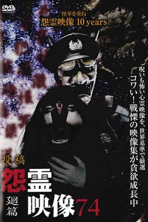 Posted Grudge Spirit Footage Vol.74: Revolving Edition (2021)
