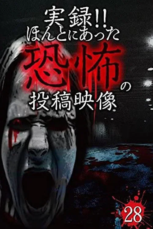Actual Record! Real Horror Posted Video 28 (2016)