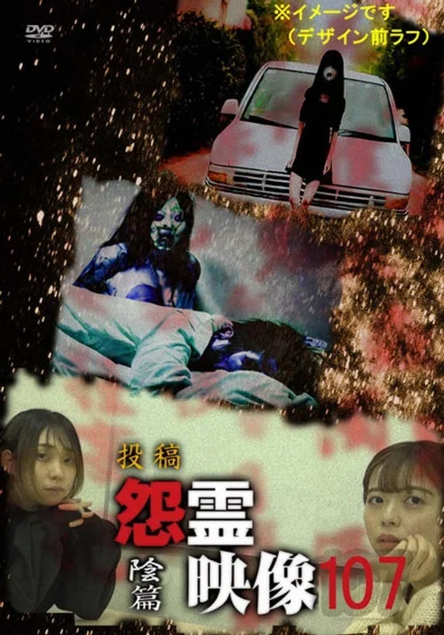Posted Grudge Spirit Footage Vol.107: Shadow Edition (2024)
