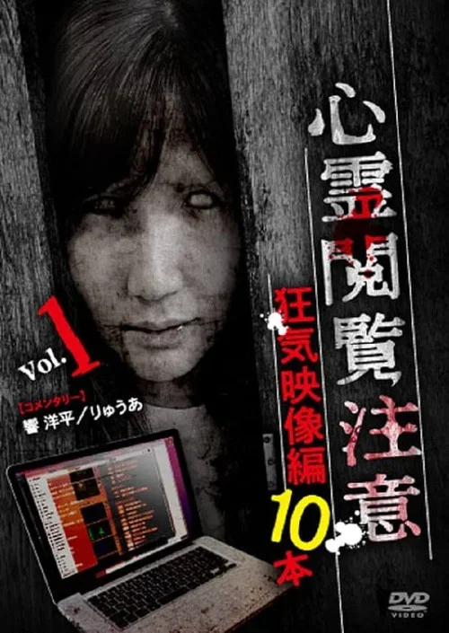 Shinrei Ekanchu Kyouki Eizou-hen 10 Hon