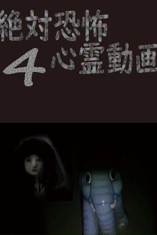 Absolute Terror: Spiritual Videos 4 (2024)
