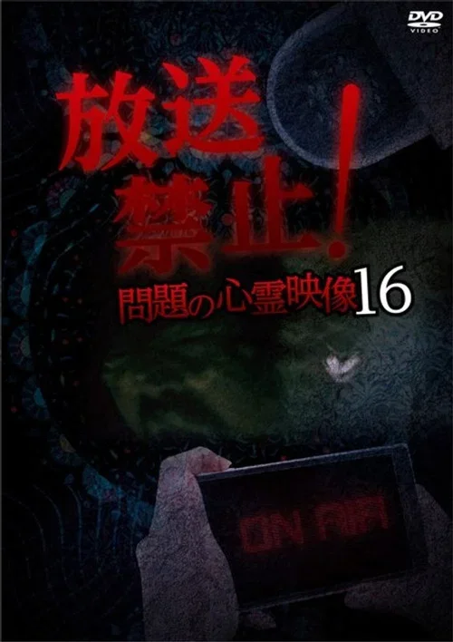 Broadcast Prohibited! Troubling Supernatural Footage 16 (2019)