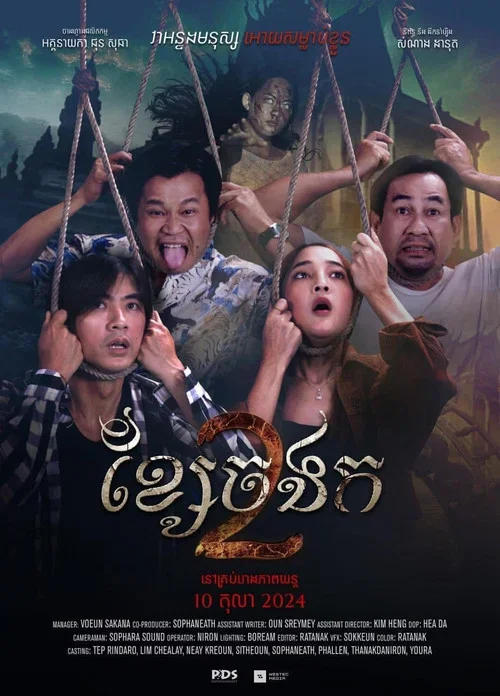Hanging Rope 2 (2024)