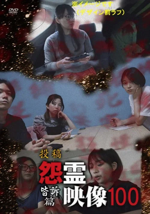 Posted Grudge Spirit Footage Vol.100: Everyone's Appeal Edition (2023)
