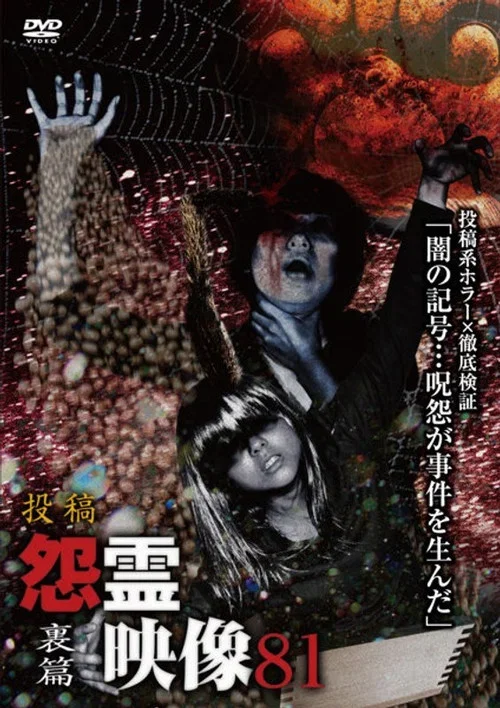 Posted Grudge Spirit Footage Vol.81: Secret Edition (2022)