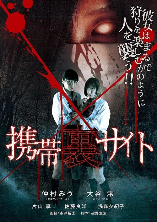Keitai Ura Site (2010)