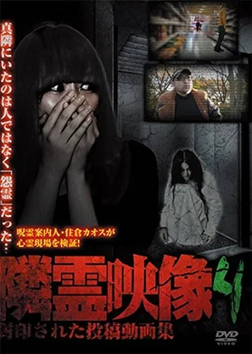 Neighbor Spirit Videos: Sealed Collection of Posted Videos Vol.4 (2015)