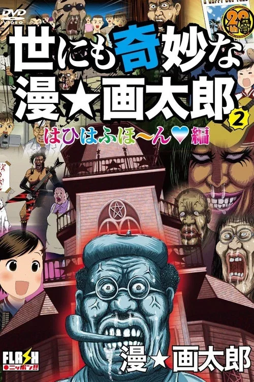 The World's Strangest Man☆Gatarou