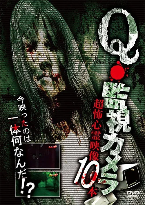 Q・Kanshi Kamera Chou Kowai Shinrei Eizou 10 Bon (2024)