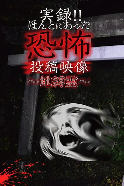 Actual Record! Real Horror Posted Video: Earthbound Spirits (2020)