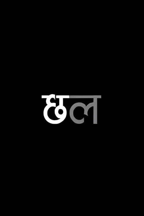 Chhal