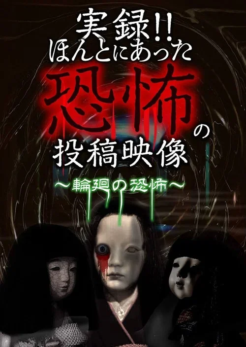 Actual Record! Real Horror Posted Video: Fear of Reincarnation (2019)