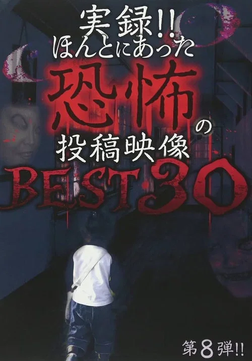 Actual Record! Real Horror Posted Video: BEST 30 8th Edition!! (2017)