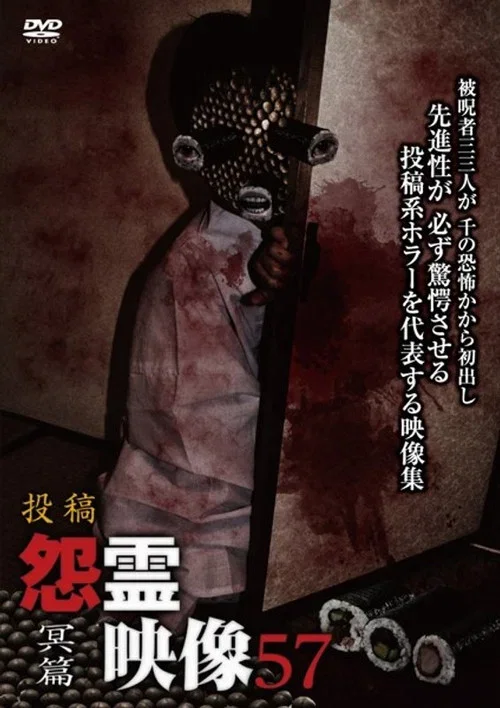 Posted Grudge Spirit Footage Vol.57: Abyss Edition (2020)