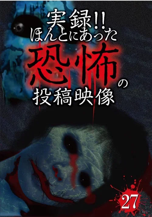 Actual Record! Real Horror Posted Video 27 (2016)